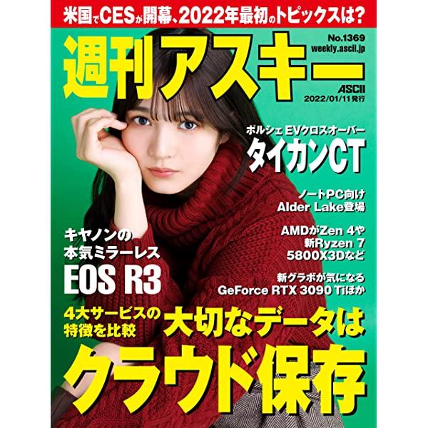 週刊アスキー No.1369(2022年1月11日発行)