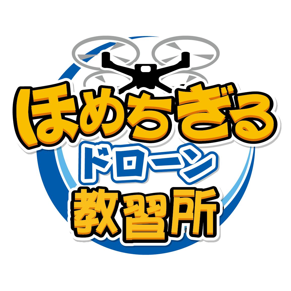 三重県伊勢市　地元企業主導の「ソラへの挑戦」　 2022年2月22日　ドローン輸送実証実験を実施