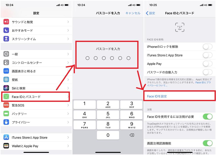 Face IDはもっと活用できる！各アプリのロック解除に設定する方法 