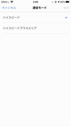 WiMAX 2+回線は「ハイスピード」モードで使うのが基本 