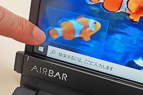 タッチ操作で仕事はより快適に、ノートPCをタッチ対応にする「AirBar」を活用！ 