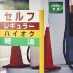 バイクやクルマに誤って軽油を入れると「修理費が数十万円に!?」早急に対処すれば被害を抑えられることも 