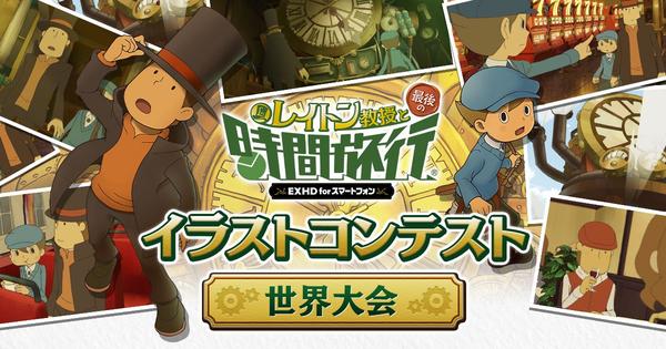 Nazotoki x time slip again!The latest app of "Layton" series will be distributed all over the world on July 13!