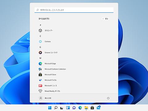 Windows 11のスタートメニューをカスタマイズして使いやすくする 