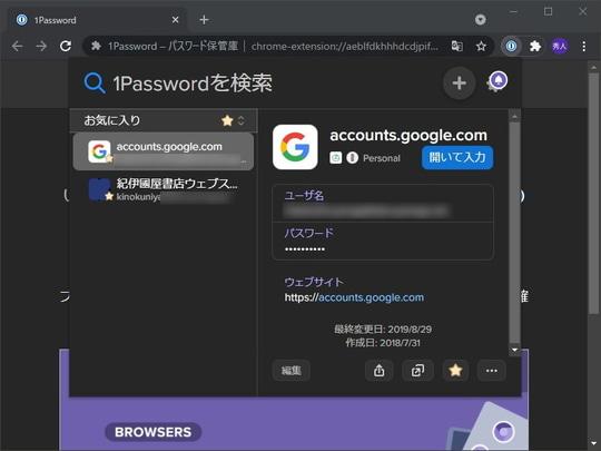 Update of Web browser extension for "1Password" ~ supports biometric authentication and dark mode [17:30 supplement]