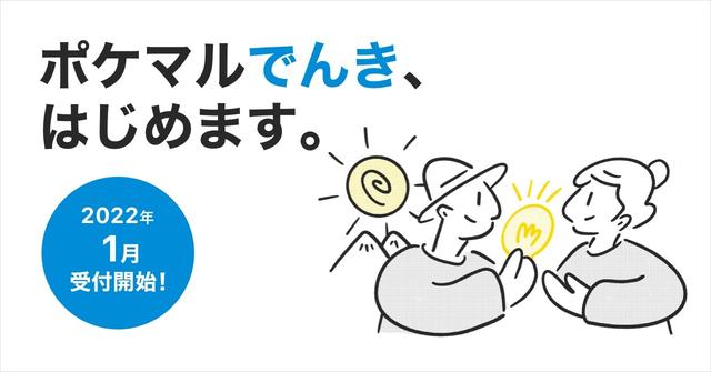 産直EC運営企業のポケットマルシェが、ソーラーシェアリング・電力小売事業に参入　「顔のみえる電力™️」を掲げる「みんな電力」と連携し、農家が作る再エネ100%の電気を販売