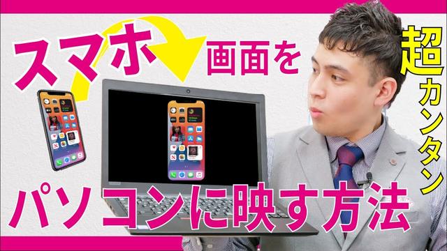 【使い方】iPhoneの画面をテレビやPCに映す方法（ミラーリング） 