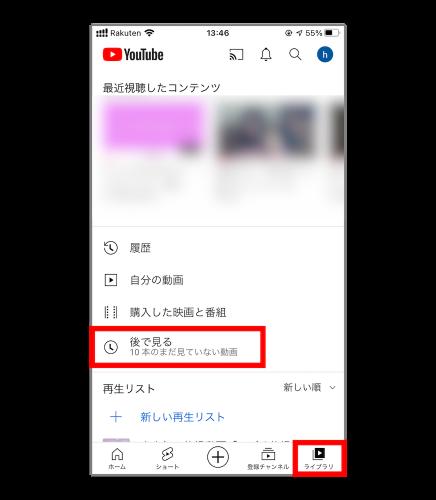 気に入った動画を見返したいときに！YouTubeの動画を「後で見る」に登録する方法【スマホ基本のき　第70回】 