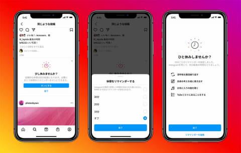 Instagram、休憩を促す・投稿一括削除など若者を守る新機能