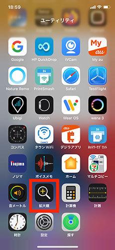 iPhoneをルーペ代わりに　iOS 15で標準アプリになった「拡大鏡」の使い方