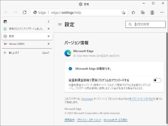 「Microsoft Edge 89」の安定版にスリープタブや垂直タブが初期搭載