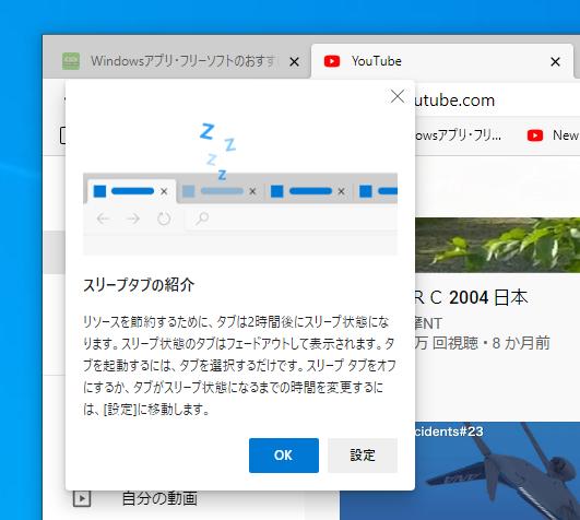 「Microsoft Edge 89」の安定版にスリープタブや垂直タブが初期搭載 