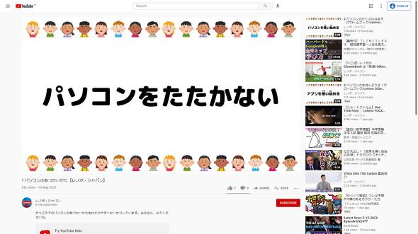 パソコンは“優しく”使いましょう――レノボが小中学生向けに「PCの扱い方」動画を公開