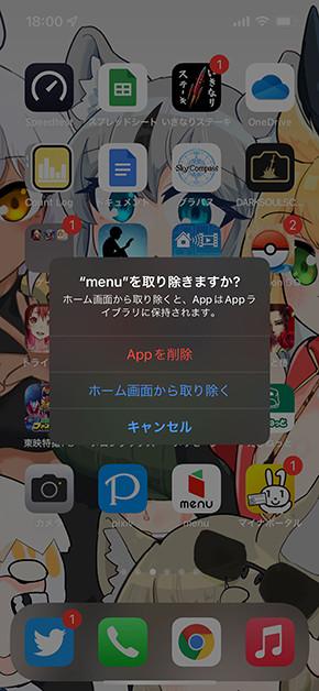 iPhoneでホーム画面からアプリを非表示にする方法：iPhone Tips 