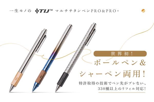 【world's first!Patent acquired] Ballpoint pen & sharpen for both!Supports more than 330 kinds of refills."TiJ ™ Multi -Titum Pen Pro & Pro+", which delivers the highest -class writing with a pen tip that does not shake