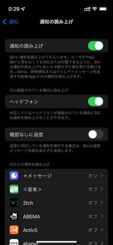 iPhone ×「AirPods」と「Beats」の通知読み上げ機能がいつの間にかとっても便利になってた件 