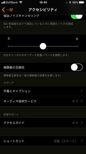 就寝前に便利な、iPhone「スマートな反転」を使いこなす方法