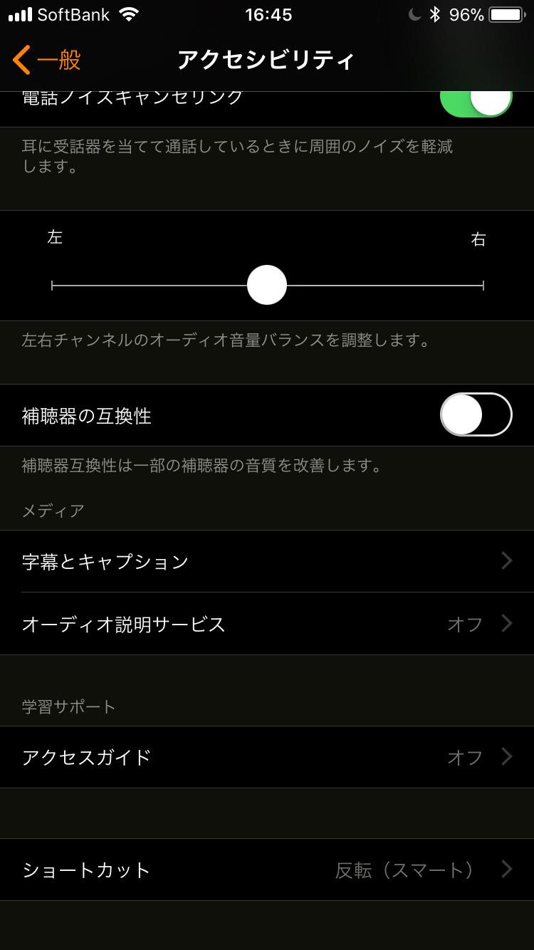 就寝前に便利な、iPhone「スマートな反転」を使いこなす方法 