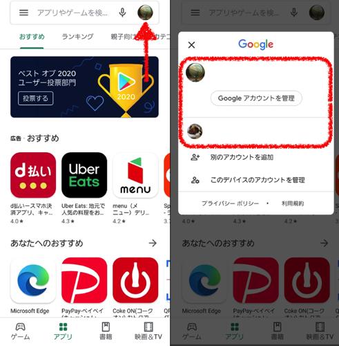 Google Playでログアウトしてから再ログインする方法 