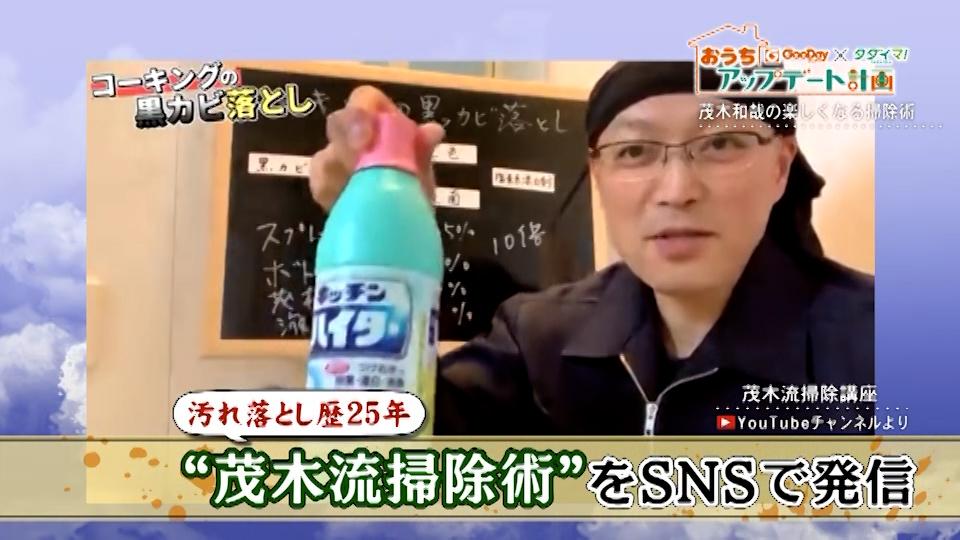 お掃除名人がやっているキープクリーン術！ - RKBテレビ / タダイマ！ 