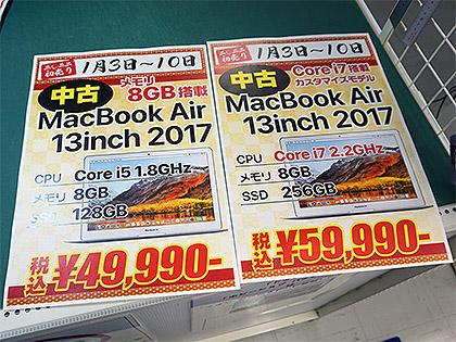 秋葉館が初売り〜iPad 5、MacBook Airなどのユーズド品をセール 