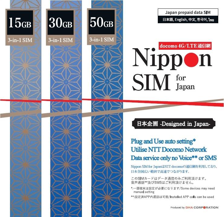Nippon SIMが画期的なSMS通知サービス付 プリペイドデータSIMを公式販売サイトで優先発売。15GB高速LTEデータが2980円より
