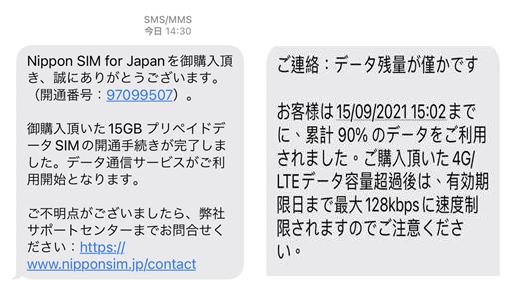 Nippon SIMが画期的なSMS通知サービス付 プリペイドデータSIMを公式販売サイトで優先発売。15GB高速LTEデータが2980円より 