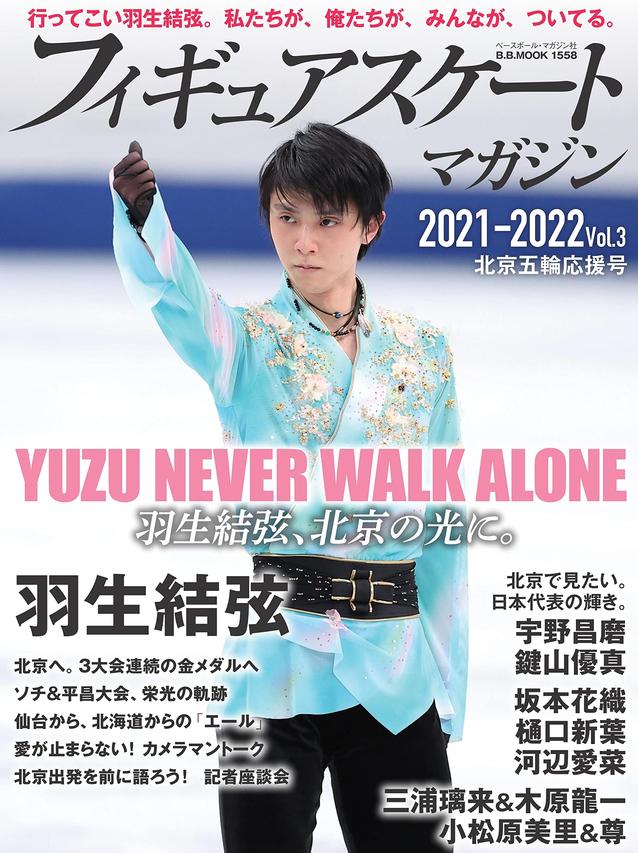 「観戦出来なくても会場のそばで思いを届ける」中国の羽生結弦ファンの"情熱"を取材