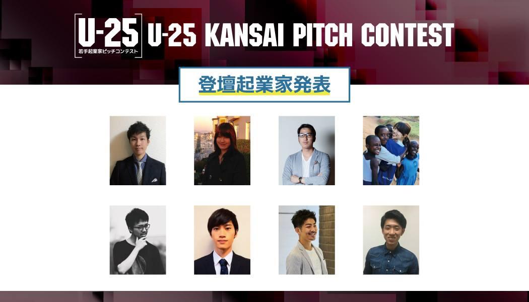 11月14日 billage OSAKAで開催「U-25 kansai pitch contest vol.0」のトークセッション登壇者が決定！ 企業リリース  