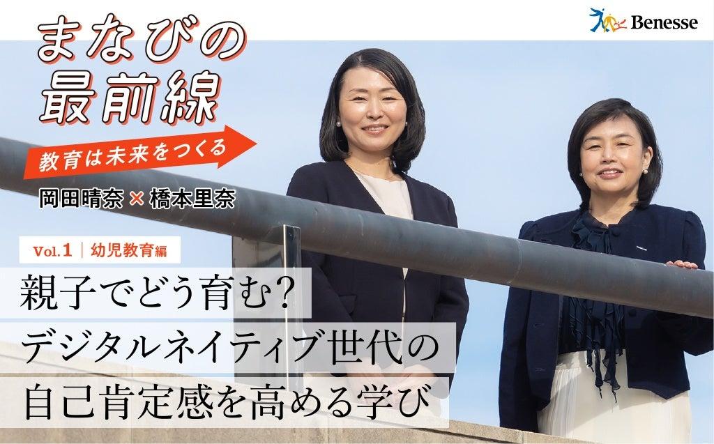 AERA dot.×まなびの最前線　教育は未来をつくる 