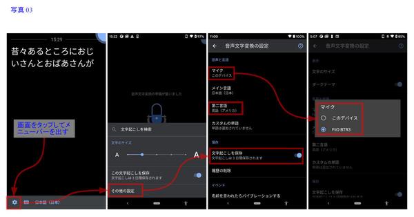 スマートフォンで音声を扱う 