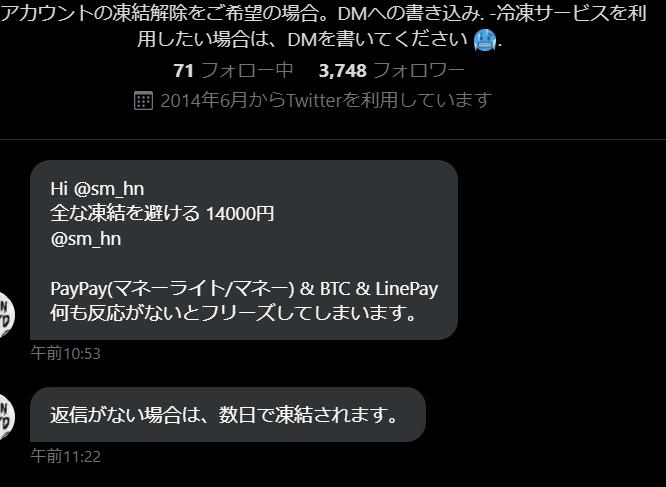犯罪者が「凍結」やり放題、Twitterの「ヤバすぎる実態」。自衛方法も伝授、貴方のアカウントが凍るのは明日かもしれないのだ すまほん!! 
