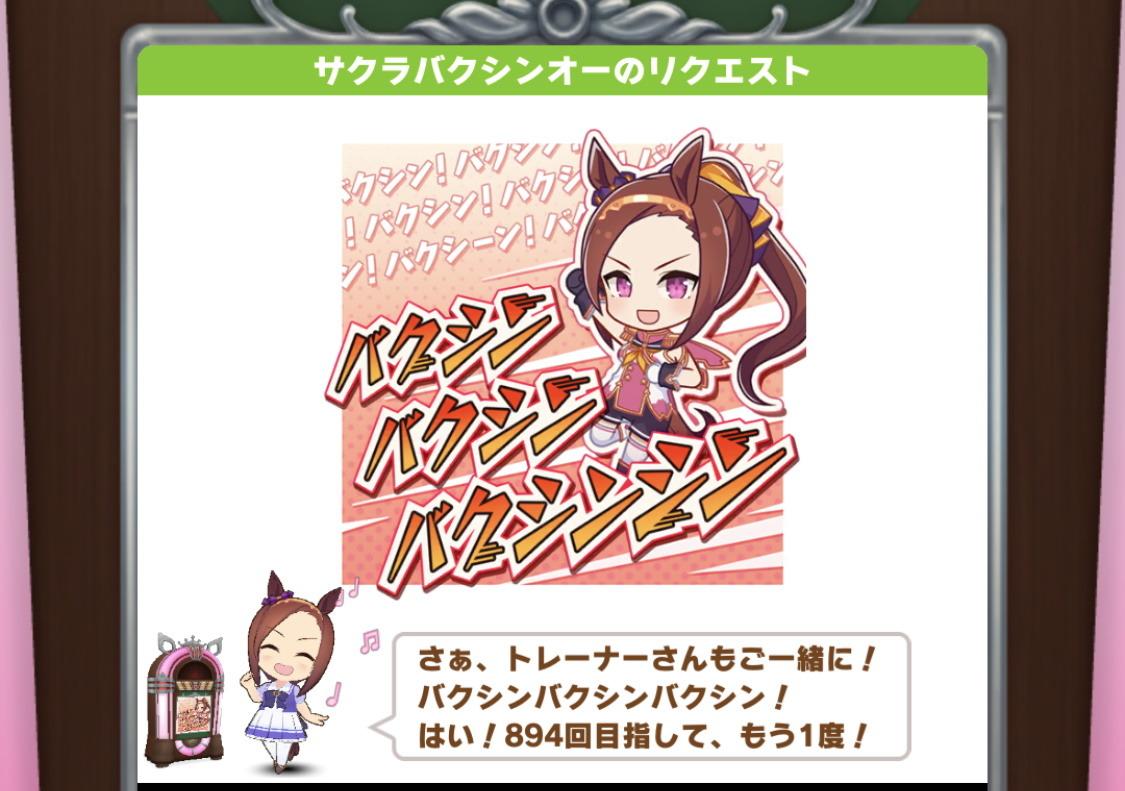  There is a hidden song in the new function "Jukebox" of "Uma Musume"!  ??Get Bakshin Oh's "Bakshin Song"