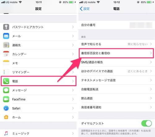 iPhoneで着信拒否を設定する方法