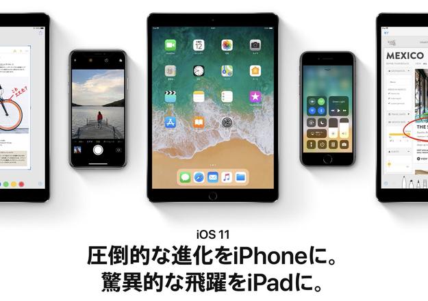  【完全保存版】「iOS 11」新機能・変更点の完全ガイド　押さえておきたい15のポイントを解説