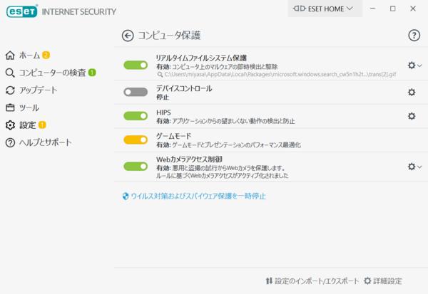 ESET ゲーミングPCにセキュリティ対策って必要？ 軽量動作のESETがピッタリな理由 