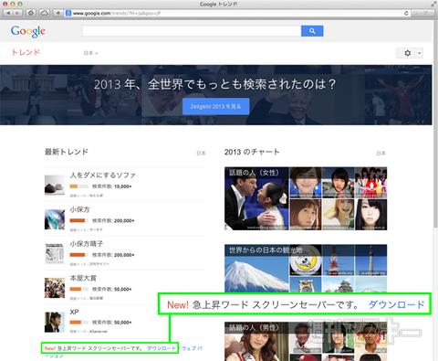  「Googleトレンド」のスクリーンセーバーで旬のキーワードをゲット｜Mac
