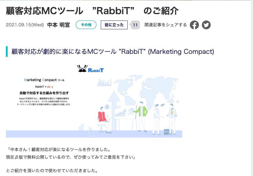 【ebay専門】顧客管理・マーケティングツールRabbiTが9月リリース！ 