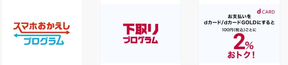 ドコモの下取りプログラムの対象機種・条件・価格をまとめてみた 