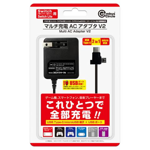 AC adapter "Multi-charging AC adapter V2" compatible with PS5 and Switch released on November 18th!