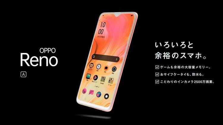 OPPOラボ OPPO Reno A、マイナンバーカードに対応できないことが確定