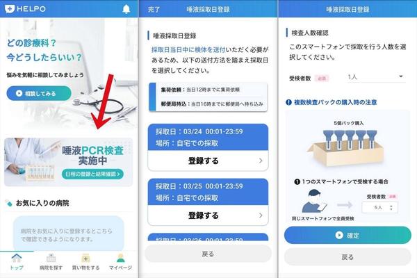 ソフトバンクグループの「唾液PCR検査サービス」を試してみた！　気になるやりかたは？ 