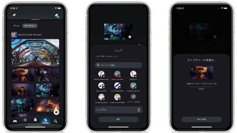 「PlayStation App」ベータ版でPS5のスクリーンショットや録画にスマホからアクセス可能に