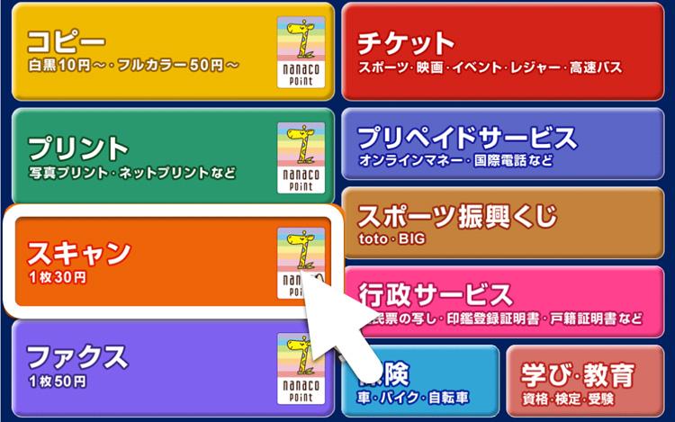 コンビニのスキャンサービスとは? スマホ転送のやり方などくわしく紹介 