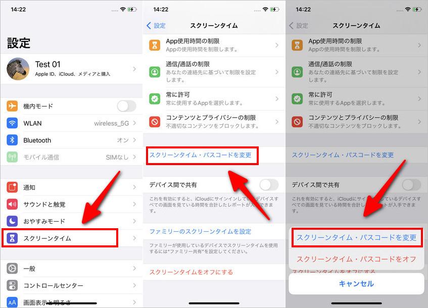 iPhoneの「スクリーンタイム」を解除する裏ワザ