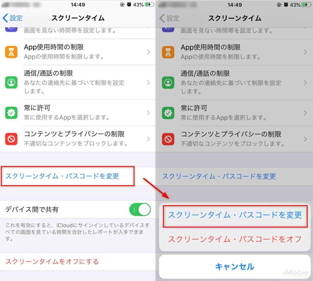 iPhoneの「スクリーンタイム」を解除する裏ワザ 