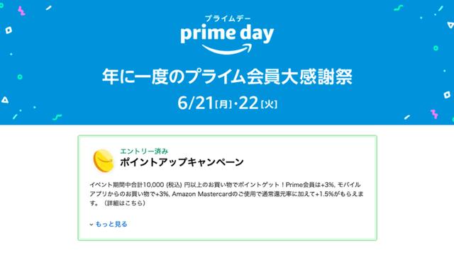 
   Amazonプライムデー購入前にやっておきたいこと