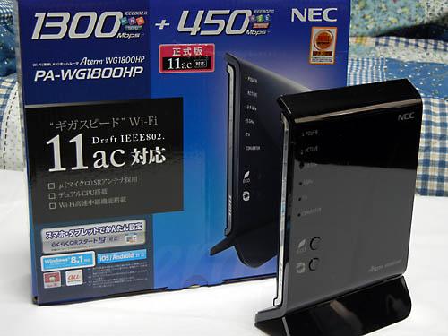 NECアクセステクニカ「AtremWG1800HP」 