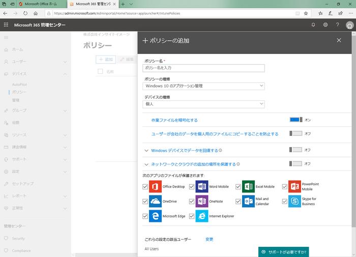 Windows 10で「リモート削除」できる、Microsoft 365のデバイス管理機能