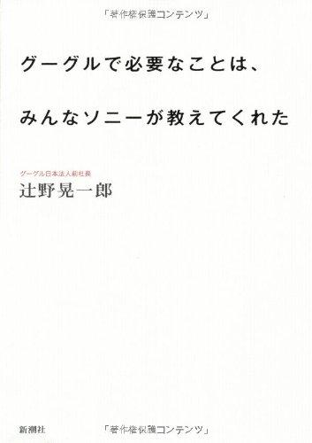 ソニーが生んだ素晴らしい製品の数々と、一部の“失敗”が意味すること